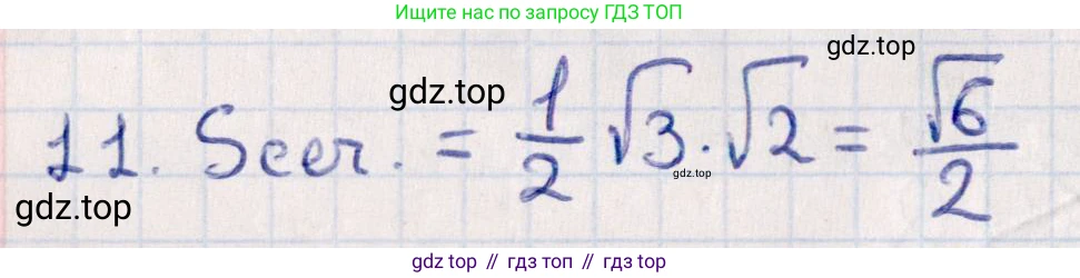 ГДЗ Геометрия, 10 класс Учебник, авторы: Смирнов Виктор Анатольевич, Туяков Есенкельды Алыбаевич, издательство Мектеп, Алматы, 2019, страница 173, номер 11, Решение