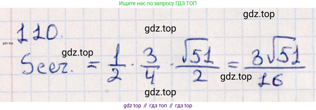 ГДЗ Геометрия, 10 класс Учебник, авторы: Смирнов Виктор Анатольевич, Туяков Есенкельды Алыбаевич, издательство Мектеп, Алматы, 2019, страница 179, номер 110, Решение