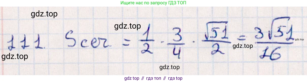 ГДЗ Геометрия, 10 класс Учебник, авторы: Смирнов Виктор Анатольевич, Туяков Есенкельды Алыбаевич, издательство Мектеп, Алматы, 2019, страница 179, номер 111, Решение