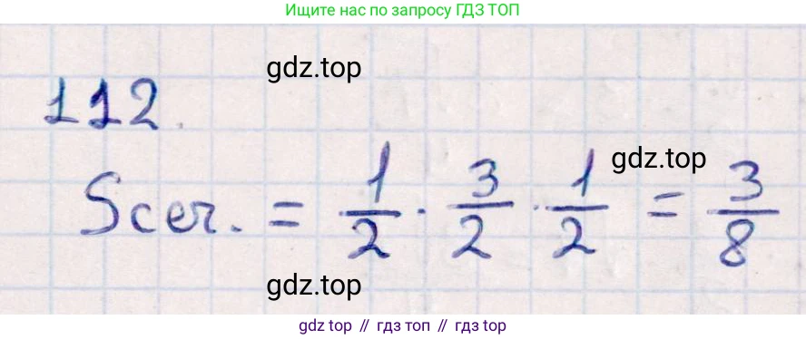 ГДЗ Геометрия, 10 класс Учебник, авторы: Смирнов Виктор Анатольевич, Туяков Есенкельды Алыбаевич, издательство Мектеп, Алматы, 2019, страница 179, номер 112, Решение