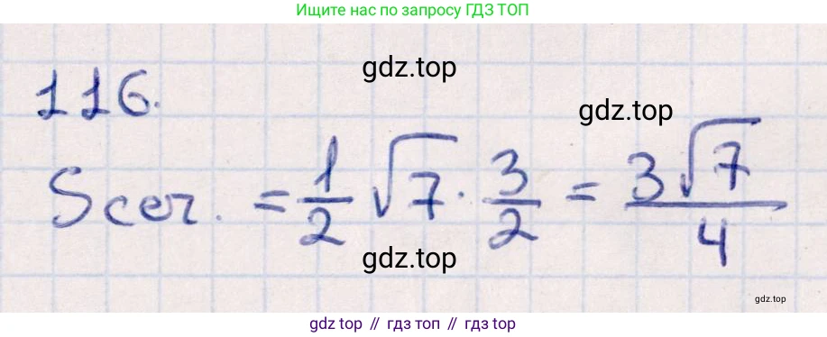 ГДЗ Геометрия, 10 класс Учебник, авторы: Смирнов Виктор Анатольевич, Туяков Есенкельды Алыбаевич, издательство Мектеп, Алматы, 2019, страница 180, номер 116, Решение