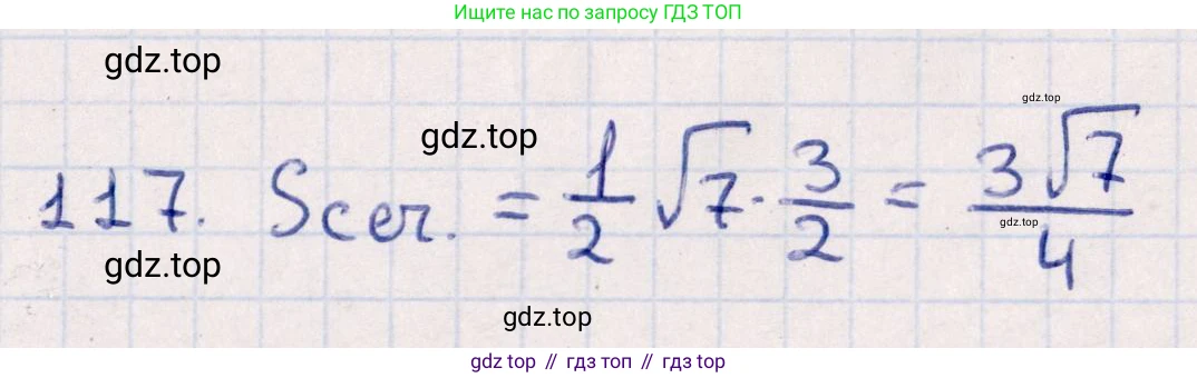 ГДЗ Геометрия, 10 класс Учебник, авторы: Смирнов Виктор Анатольевич, Туяков Есенкельды Алыбаевич, издательство Мектеп, Алматы, 2019, страница 180, номер 117, Решение