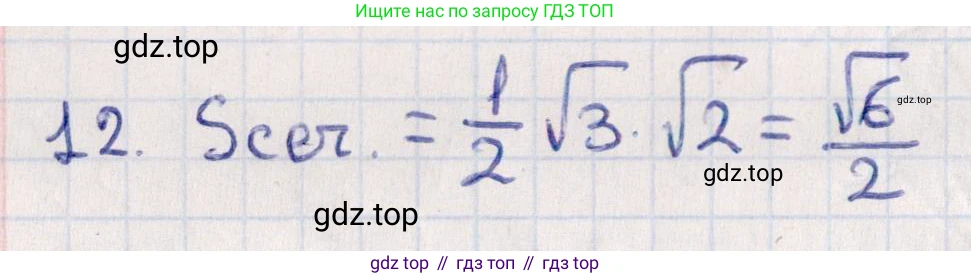ГДЗ Геометрия, 10 класс Учебник, авторы: Смирнов Виктор Анатольевич, Туяков Есенкельды Алыбаевич, издательство Мектеп, Алматы, 2019, страница 173, номер 12, Решение