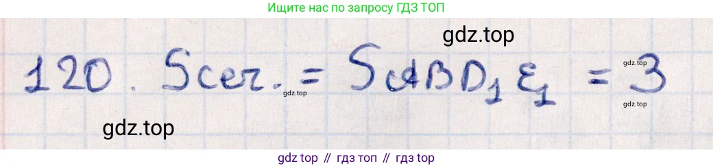 ГДЗ Геометрия, 10 класс Учебник, авторы: Смирнов Виктор Анатольевич, Туяков Есенкельды Алыбаевич, издательство Мектеп, Алматы, 2019, страница 180, номер 120, Решение