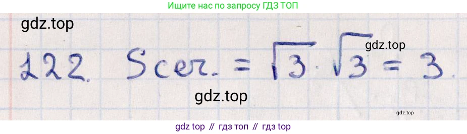 ГДЗ Геометрия, 10 класс Учебник, авторы: Смирнов Виктор Анатольевич, Туяков Есенкельды Алыбаевич, издательство Мектеп, Алматы, 2019, страница 180, номер 122, Решение