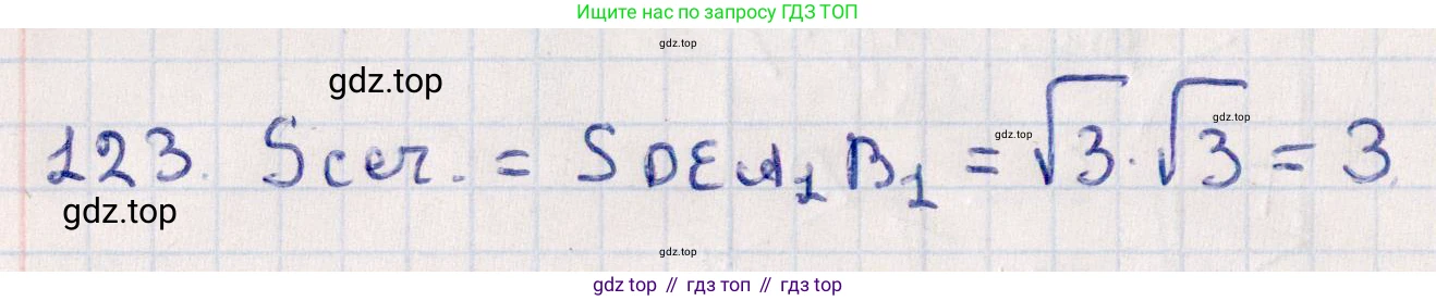 ГДЗ Геометрия, 10 класс Учебник, авторы: Смирнов Виктор Анатольевич, Туяков Есенкельды Алыбаевич, издательство Мектеп, Алматы, 2019, страница 180, номер 123, Решение