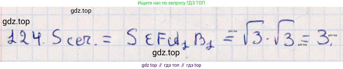 ГДЗ Геометрия, 10 класс Учебник, авторы: Смирнов Виктор Анатольевич, Туяков Есенкельды Алыбаевич, издательство Мектеп, Алматы, 2019, страница 180, номер 124, Решение