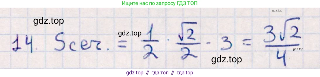 ГДЗ Геометрия, 10 класс Учебник, авторы: Смирнов Виктор Анатольевич, Туяков Есенкельды Алыбаевич, издательство Мектеп, Алматы, 2019, страница 173, номер 14, Решение