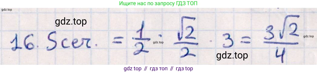 ГДЗ Геометрия, 10 класс Учебник, авторы: Смирнов Виктор Анатольевич, Туяков Есенкельды Алыбаевич, издательство Мектеп, Алматы, 2019, страница 173, номер 16, Решение