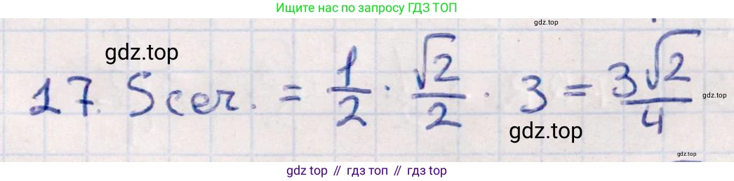 ГДЗ Геометрия, 10 класс Учебник, авторы: Смирнов Виктор Анатольевич, Туяков Есенкельды Алыбаевич, издательство Мектеп, Алматы, 2019, страница 174, номер 17, Решение