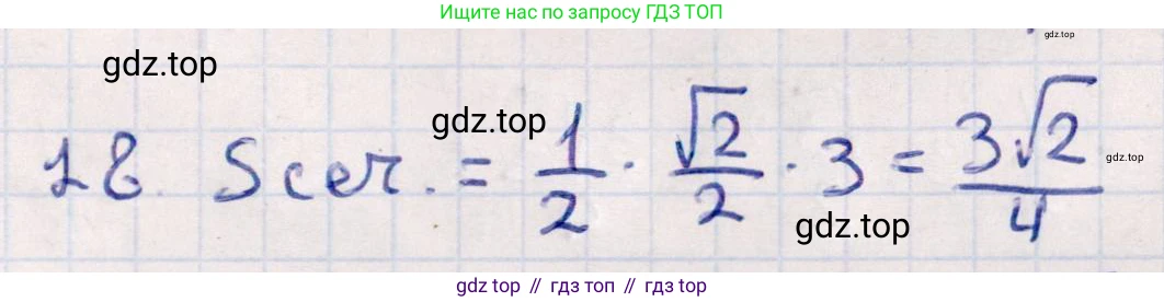 ГДЗ Геометрия, 10 класс Учебник, авторы: Смирнов Виктор Анатольевич, Туяков Есенкельды Алыбаевич, издательство Мектеп, Алматы, 2019, страница 174, номер 18, Решение