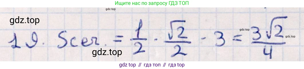ГДЗ Геометрия, 10 класс Учебник, авторы: Смирнов Виктор Анатольевич, Туяков Есенкельды Алыбаевич, издательство Мектеп, Алматы, 2019, страница 174, номер 19, Решение