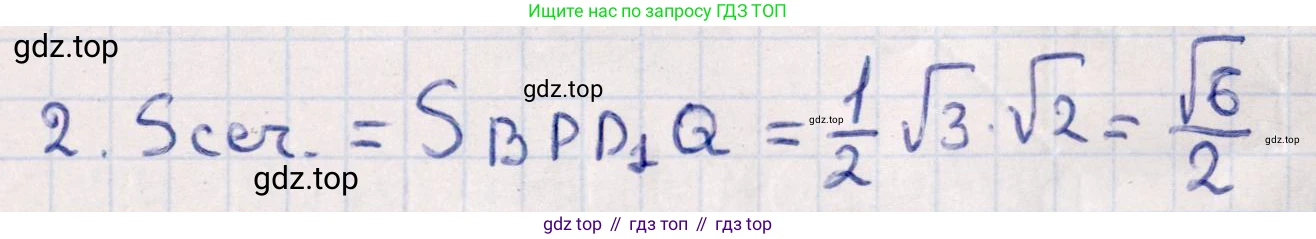 ГДЗ Геометрия, 10 класс Учебник, авторы: Смирнов Виктор Анатольевич, Туяков Есенкельды Алыбаевич, издательство Мектеп, Алматы, 2019, страница 173, номер 2, Решение