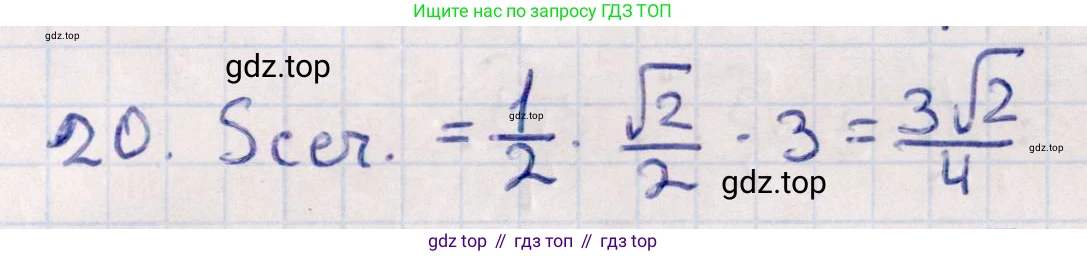 ГДЗ Геометрия, 10 класс Учебник, авторы: Смирнов Виктор Анатольевич, Туяков Есенкельды Алыбаевич, издательство Мектеп, Алматы, 2019, страница 174, номер 20, Решение