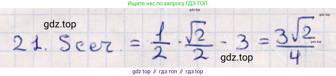 ГДЗ Геометрия, 10 класс Учебник, авторы: Смирнов Виктор Анатольевич, Туяков Есенкельды Алыбаевич, издательство Мектеп, Алматы, 2019, страница 174, номер 21, Решение