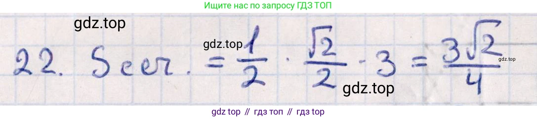 ГДЗ Геометрия, 10 класс Учебник, авторы: Смирнов Виктор Анатольевич, Туяков Есенкельды Алыбаевич, издательство Мектеп, Алматы, 2019, страница 174, номер 22, Решение