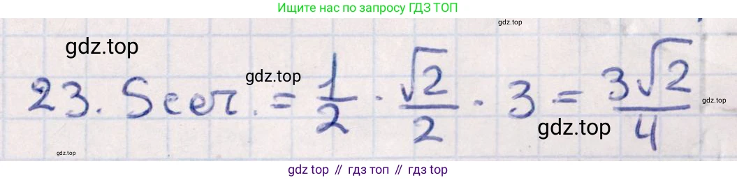 ГДЗ Геометрия, 10 класс Учебник, авторы: Смирнов Виктор Анатольевич, Туяков Есенкельды Алыбаевич, издательство Мектеп, Алматы, 2019, страница 174, номер 23, Решение