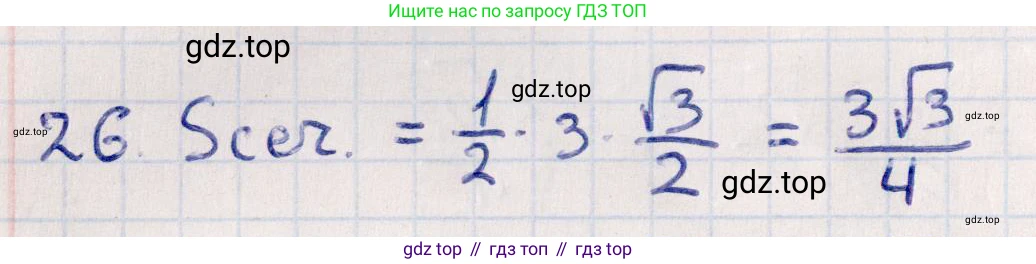ГДЗ Геометрия, 10 класс Учебник, авторы: Смирнов Виктор Анатольевич, Туяков Есенкельды Алыбаевич, издательство Мектеп, Алматы, 2019, страница 174, номер 26, Решение