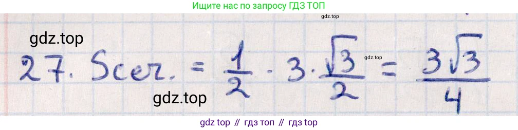 ГДЗ Геометрия, 10 класс Учебник, авторы: Смирнов Виктор Анатольевич, Туяков Есенкельды Алыбаевич, издательство Мектеп, Алматы, 2019, страница 174, номер 27, Решение