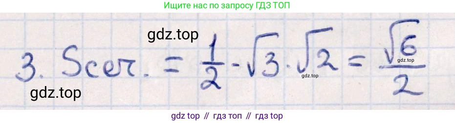 ГДЗ Геометрия, 10 класс Учебник, авторы: Смирнов Виктор Анатольевич, Туяков Есенкельды Алыбаевич, издательство Мектеп, Алматы, 2019, страница 173, номер 3, Решение