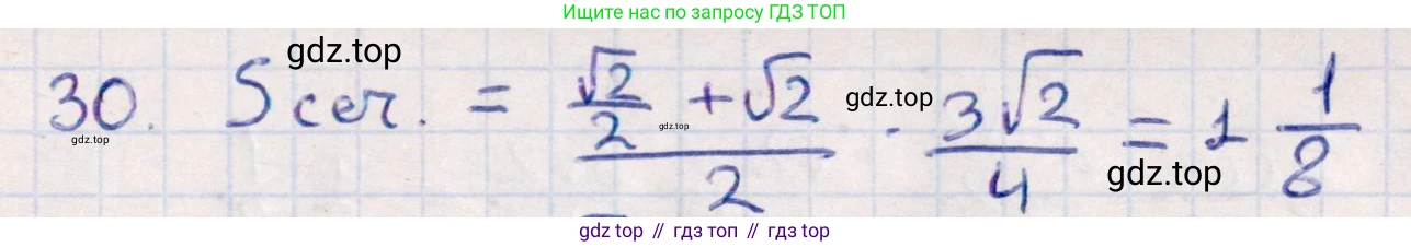 ГДЗ Геометрия, 10 класс Учебник, авторы: Смирнов Виктор Анатольевич, Туяков Есенкельды Алыбаевич, издательство Мектеп, Алматы, 2019, страница 174, номер 30, Решение