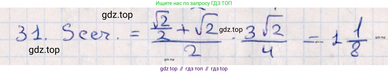 ГДЗ Геометрия, 10 класс Учебник, авторы: Смирнов Виктор Анатольевич, Туяков Есенкельды Алыбаевич, издательство Мектеп, Алматы, 2019, страница 174, номер 31, Решение