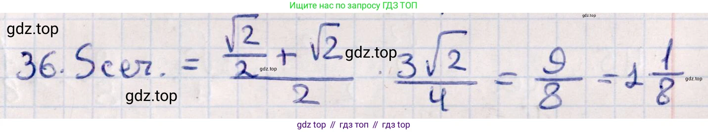ГДЗ Геометрия, 10 класс Учебник, авторы: Смирнов Виктор Анатольевич, Туяков Есенкельды Алыбаевич, издательство Мектеп, Алматы, 2019, страница 175, номер 36, Решение