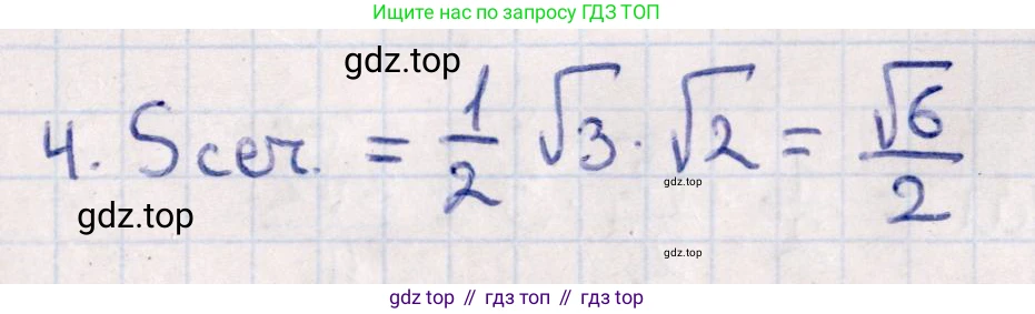ГДЗ Геометрия, 10 класс Учебник, авторы: Смирнов Виктор Анатольевич, Туяков Есенкельды Алыбаевич, издательство Мектеп, Алматы, 2019, страница 173, номер 4, Решение