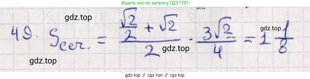ГДЗ Геометрия, 10 класс Учебник, авторы: Смирнов Виктор Анатольевич, Туяков Есенкельды Алыбаевич, издательство Мектеп, Алматы, 2019, страница 175, номер 49, Решение