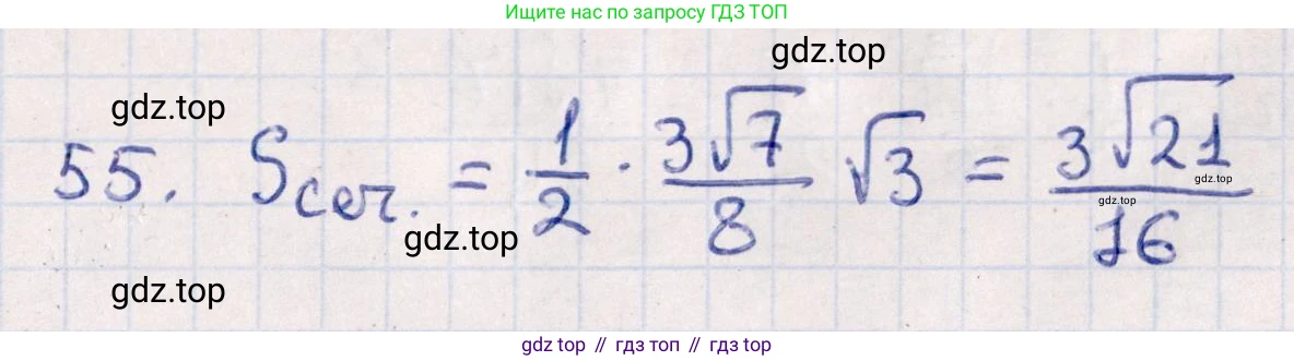 ГДЗ Геометрия, 10 класс Учебник, авторы: Смирнов Виктор Анатольевич, Туяков Есенкельды Алыбаевич, издательство Мектеп, Алматы, 2019, страница 176, номер 55, Решение