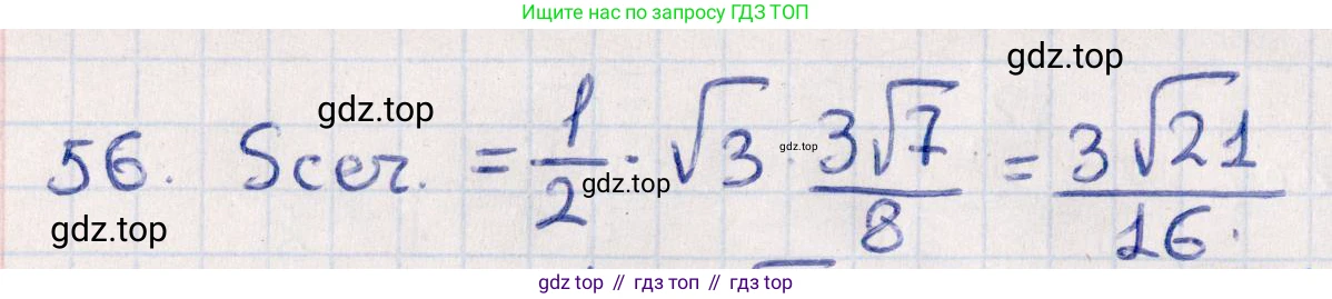ГДЗ Геометрия, 10 класс Учебник, авторы: Смирнов Виктор Анатольевич, Туяков Есенкельды Алыбаевич, издательство Мектеп, Алматы, 2019, страница 176, номер 56, Решение