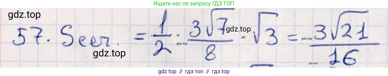 ГДЗ Геометрия, 10 класс Учебник, авторы: Смирнов Виктор Анатольевич, Туяков Есенкельды Алыбаевич, издательство Мектеп, Алматы, 2019, страница 176, номер 57, Решение