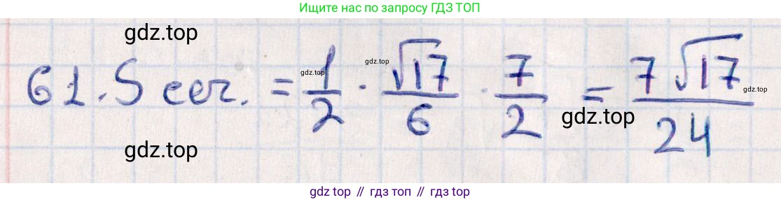 ГДЗ Геометрия, 10 класс Учебник, авторы: Смирнов Виктор Анатольевич, Туяков Есенкельды Алыбаевич, издательство Мектеп, Алматы, 2019, страница 176, номер 61, Решение