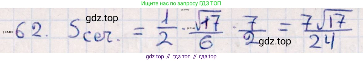 ГДЗ Геометрия, 10 класс Учебник, авторы: Смирнов Виктор Анатольевич, Туяков Есенкельды Алыбаевич, издательство Мектеп, Алматы, 2019, страница 176, номер 62, Решение