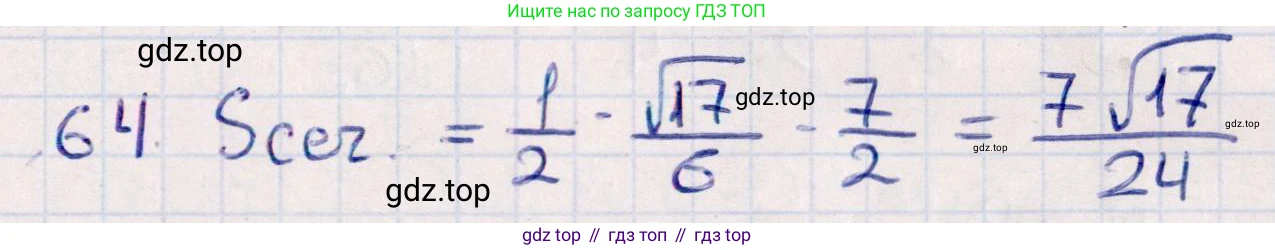 ГДЗ Геометрия, 10 класс Учебник, авторы: Смирнов Виктор Анатольевич, Туяков Есенкельды Алыбаевич, издательство Мектеп, Алматы, 2019, страница 176, номер 64, Решение