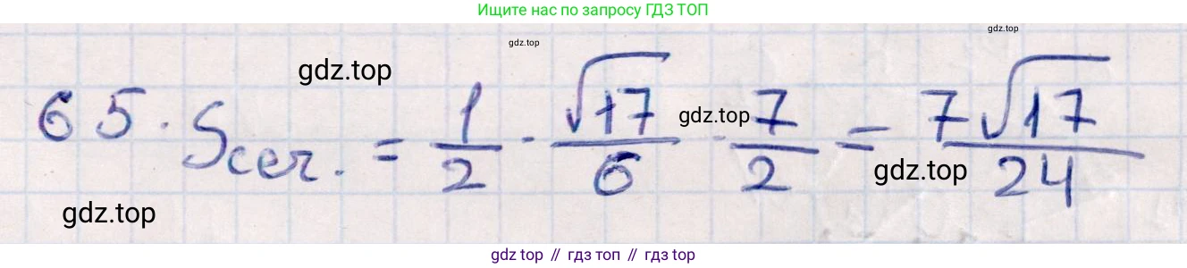 ГДЗ Геометрия, 10 класс Учебник, авторы: Смирнов Виктор Анатольевич, Туяков Есенкельды Алыбаевич, издательство Мектеп, Алматы, 2019, страница 176, номер 65, Решение
