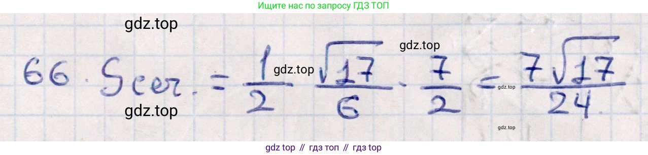 ГДЗ Геометрия, 10 класс Учебник, авторы: Смирнов Виктор Анатольевич, Туяков Есенкельды Алыбаевич, издательство Мектеп, Алматы, 2019, страница 176, номер 66, Решение