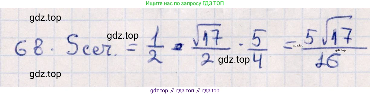 ГДЗ Геометрия, 10 класс Учебник, авторы: Смирнов Виктор Анатольевич, Туяков Есенкельды Алыбаевич, издательство Мектеп, Алматы, 2019, страница 176, номер 68, Решение