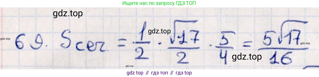 ГДЗ Геометрия, 10 класс Учебник, авторы: Смирнов Виктор Анатольевич, Туяков Есенкельды Алыбаевич, издательство Мектеп, Алматы, 2019, страница 176, номер 69, Решение