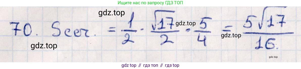 ГДЗ Геометрия, 10 класс Учебник, авторы: Смирнов Виктор Анатольевич, Туяков Есенкельды Алыбаевич, издательство Мектеп, Алматы, 2019, страница 176, номер 70, Решение