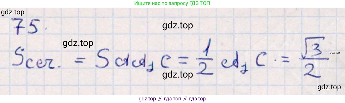 ГДЗ Геометрия, 10 класс Учебник, авторы: Смирнов Виктор Анатольевич, Туяков Есенкельды Алыбаевич, издательство Мектеп, Алматы, 2019, страница 177, номер 75, Решение