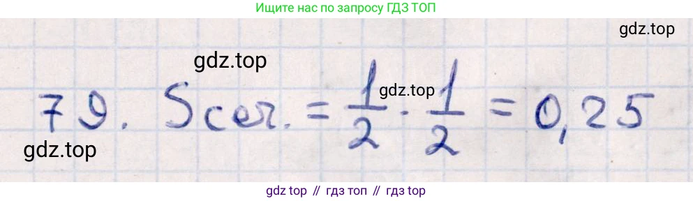 ГДЗ Геометрия, 10 класс Учебник, авторы: Смирнов Виктор Анатольевич, Туяков Есенкельды Алыбаевич, издательство Мектеп, Алматы, 2019, страница 177, номер 79, Решение