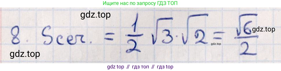 ГДЗ Геометрия, 10 класс Учебник, авторы: Смирнов Виктор Анатольевич, Туяков Есенкельды Алыбаевич, издательство Мектеп, Алматы, 2019, страница 173, номер 8, Решение