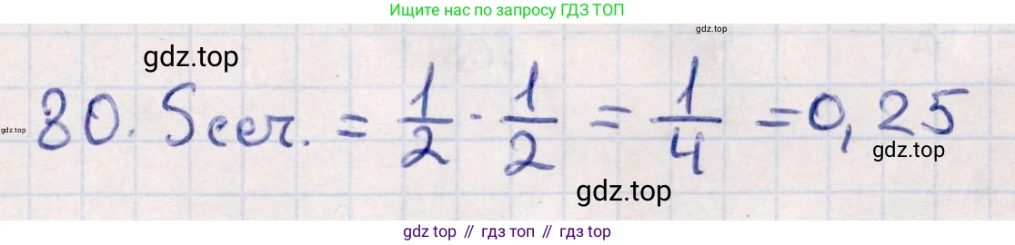 ГДЗ Геометрия, 10 класс Учебник, авторы: Смирнов Виктор Анатольевич, Туяков Есенкельды Алыбаевич, издательство Мектеп, Алматы, 2019, страница 177, номер 80, Решение