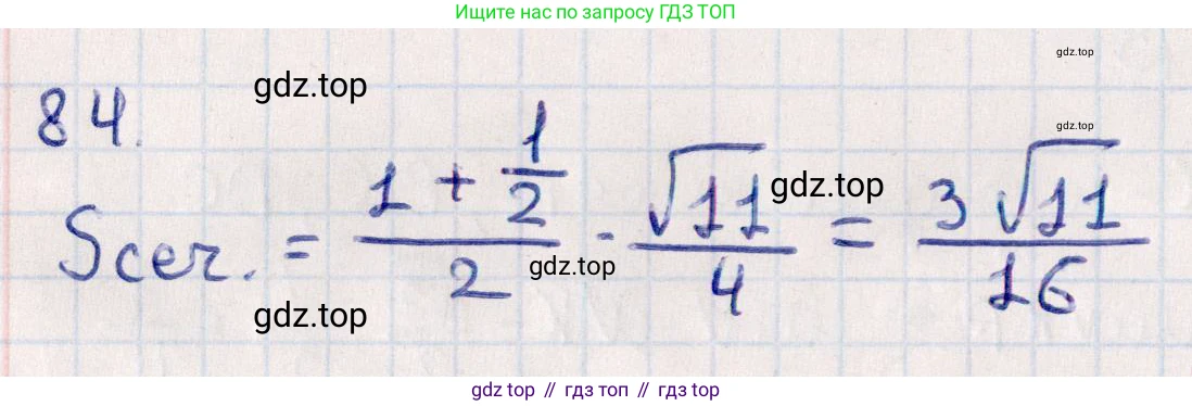 ГДЗ Геометрия, 10 класс Учебник, авторы: Смирнов Виктор Анатольевич, Туяков Есенкельды Алыбаевич, издательство Мектеп, Алматы, 2019, страница 177, номер 84, Решение