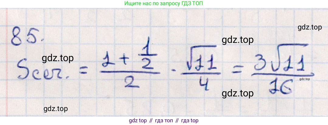 ГДЗ Геометрия, 10 класс Учебник, авторы: Смирнов Виктор Анатольевич, Туяков Есенкельды Алыбаевич, издательство Мектеп, Алматы, 2019, страница 177, номер 85, Решение