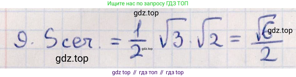 ГДЗ Геометрия, 10 класс Учебник, авторы: Смирнов Виктор Анатольевич, Туяков Есенкельды Алыбаевич, издательство Мектеп, Алматы, 2019, страница 173, номер 9, Решение