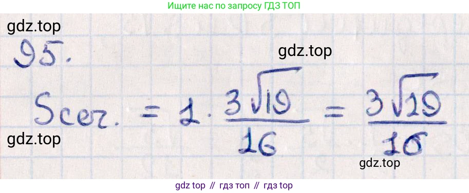 ГДЗ Геометрия, 10 класс Учебник, авторы: Смирнов Виктор Анатольевич, Туяков Есенкельды Алыбаевич, издательство Мектеп, Алматы, 2019, страница 178, номер 95, Решение