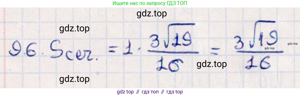 ГДЗ Геометрия, 10 класс Учебник, авторы: Смирнов Виктор Анатольевич, Туяков Есенкельды Алыбаевич, издательство Мектеп, Алматы, 2019, страница 178, номер 96, Решение