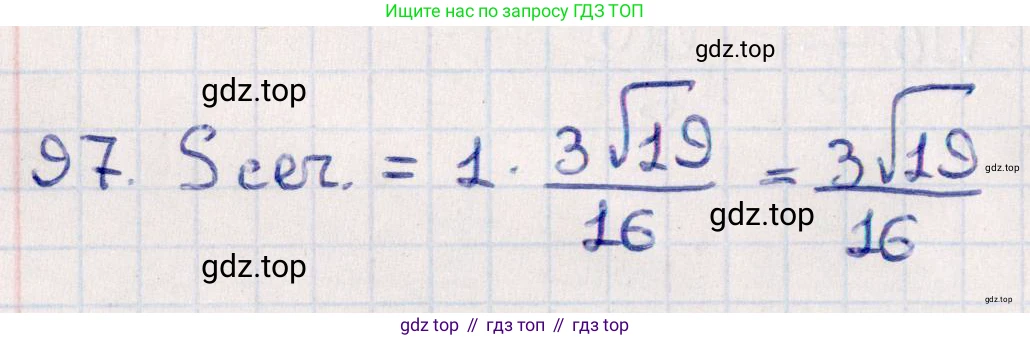 ГДЗ Геометрия, 10 класс Учебник, авторы: Смирнов Виктор Анатольевич, Туяков Есенкельды Алыбаевич, издательство Мектеп, Алматы, 2019, страница 178, номер 97, Решение